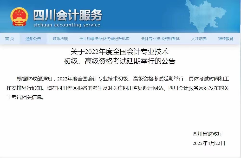 2022上半年四川省屬、全省教師公招筆試延期至6月舉行