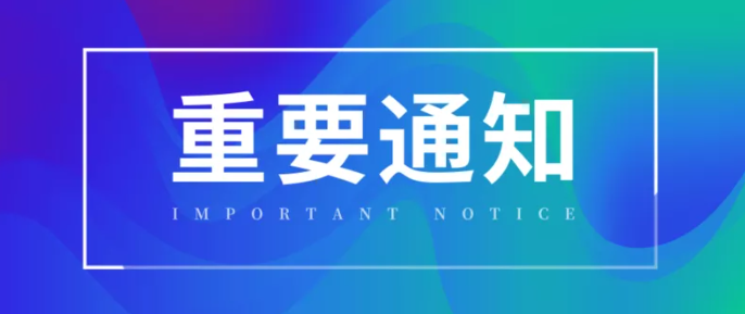 2023年下半年中小學(xué)教師資格考試四川省面(miàn)試報名公告